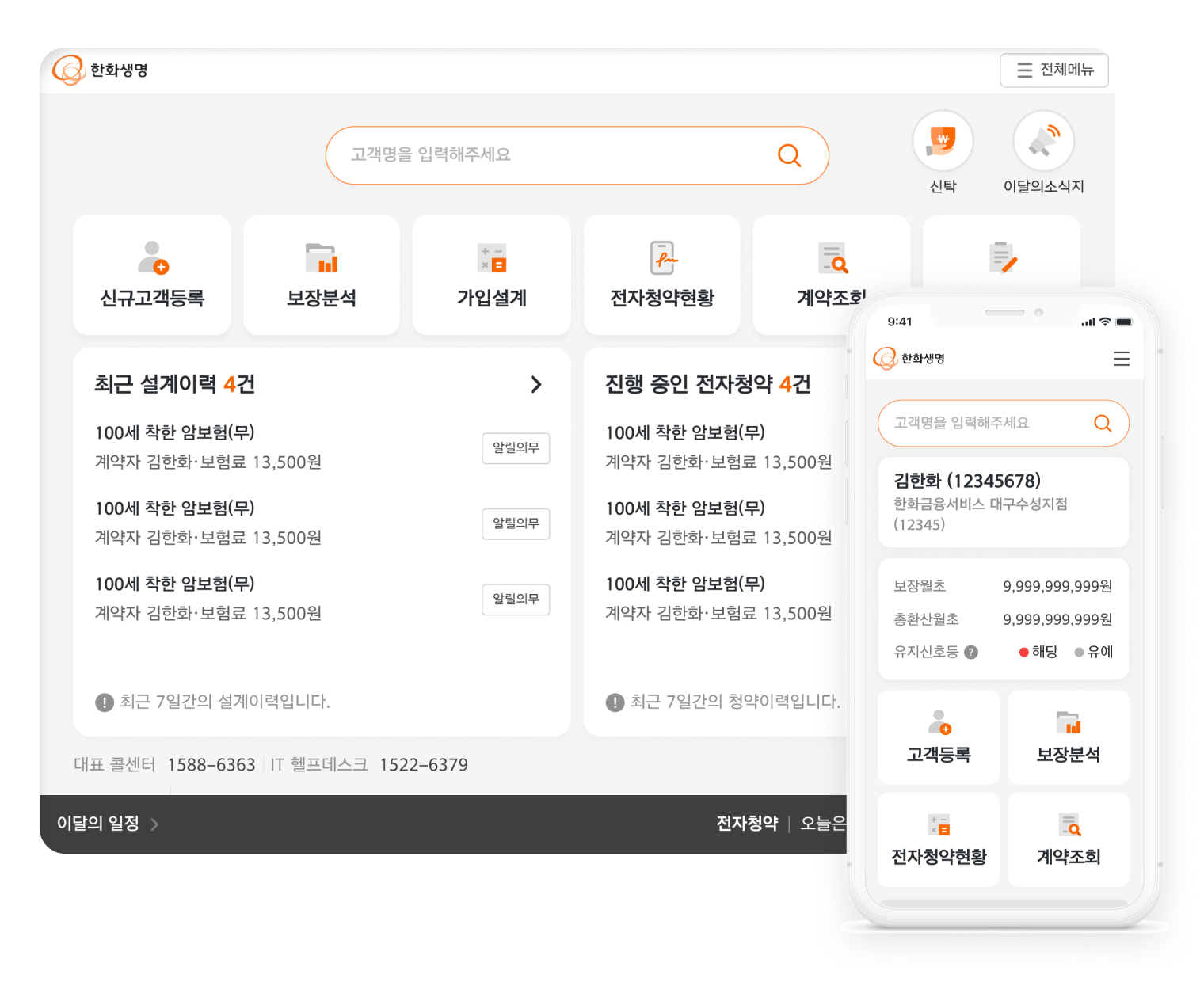 태블릿과 모바일에서 실행 중인 FP플래너 앱 화면