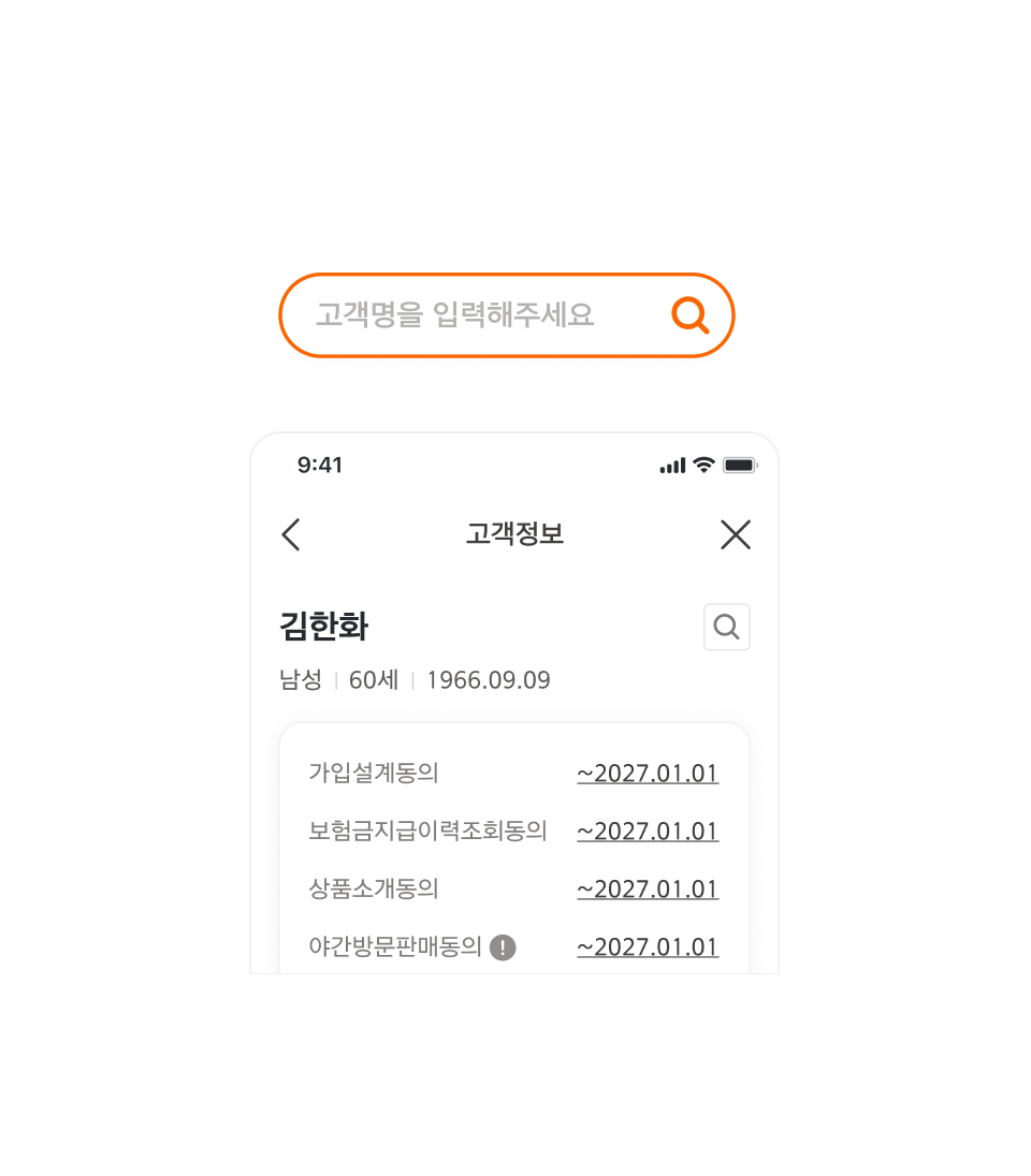 고객조회 화면 미리보기